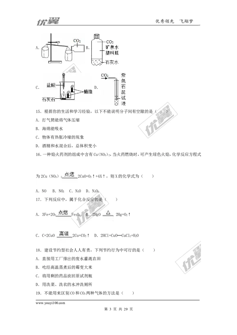 2016-2017学年河南省许昌市襄城县校级九年级（上）期末化学试卷（解析版）_初中化学_01.人教版初中化学_01.初中化学课件PPT--教案--试题_初中化学全套(课件--教案--配套)