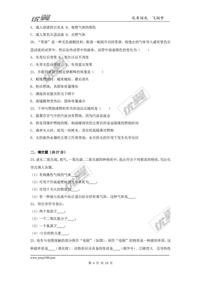 2016-2017学年河南省许昌市襄城县校级九年级（上）期末化学试卷（解析版）_初中化学_01.人教版初中化学_01.初中化学课件PPT--教案--试题_初中化学全套(课件--教案--配套)