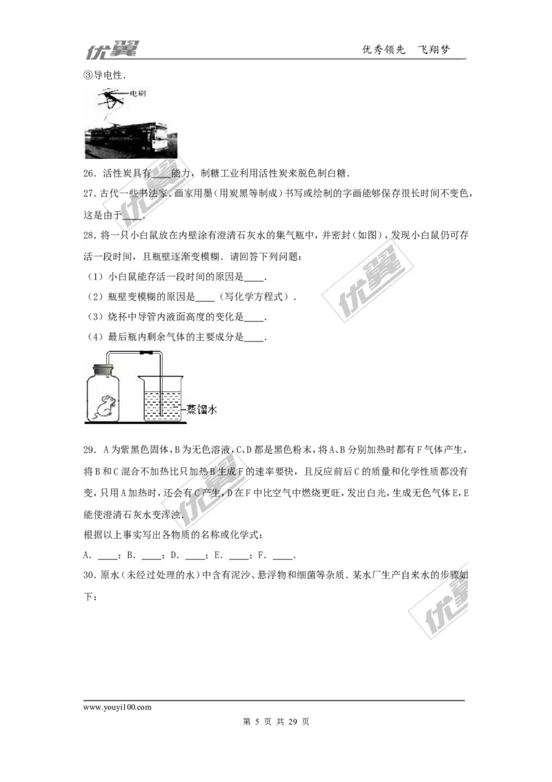 2016-2017学年河南省许昌市襄城县校级九年级（上）期末化学试卷（解析版）_初中化学_01.人教版初中化学_01.初中化学课件PPT--教案--试题_初中化学全套(课件--教案--配套)