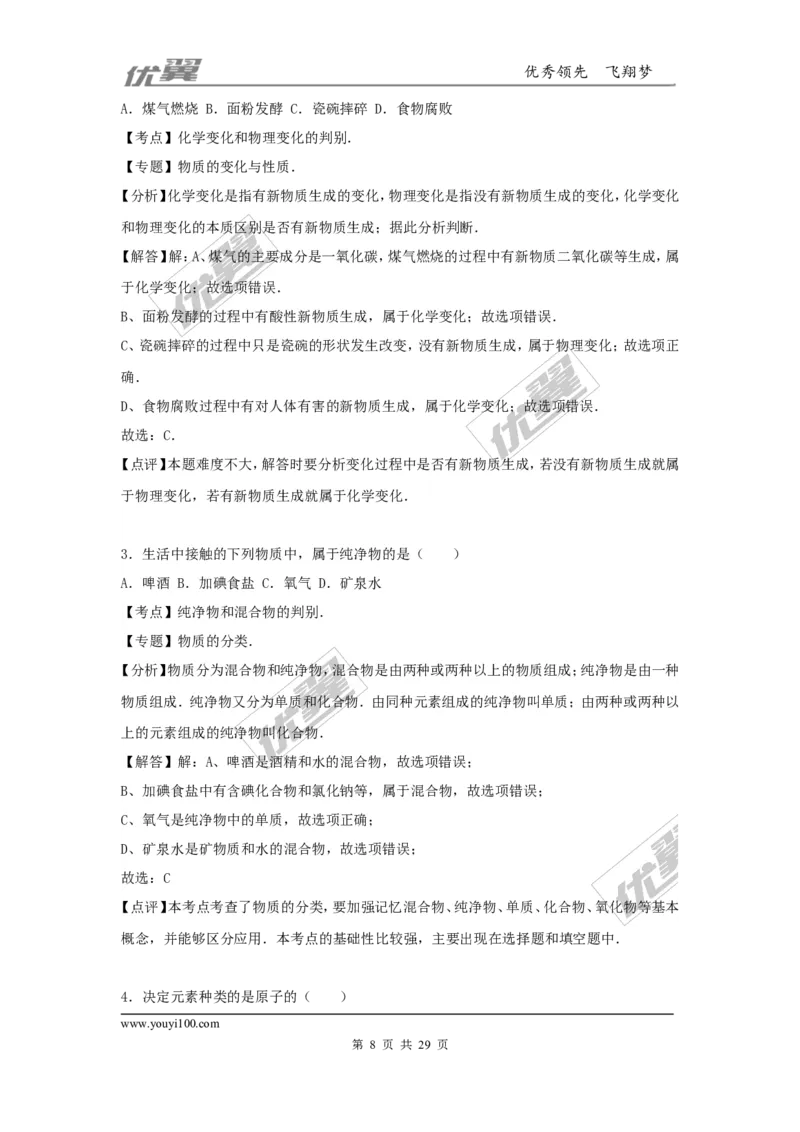 2016-2017学年河南省许昌市襄城县校级九年级（上）期末化学试卷（解析版）_初中化学_01.人教版初中化学_01.初中化学课件PPT--教案--试题_初中化学全套(课件--教案--配套)