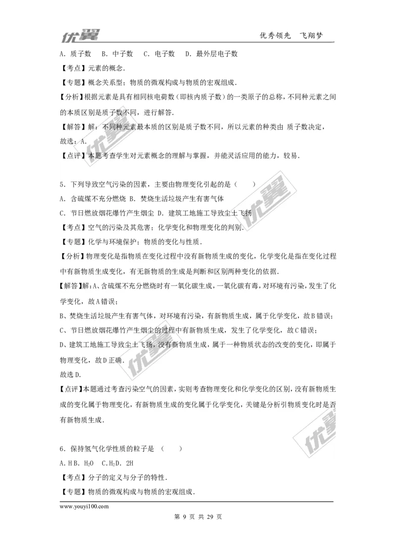 2016-2017学年河南省许昌市襄城县校级九年级（上）期末化学试卷（解析版）_初中化学_01.人教版初中化学_01.初中化学课件PPT--教案--试题_初中化学全套(课件--教案--配套)