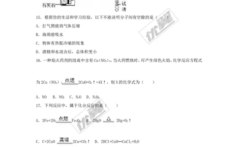 2016-2017学年河南省许昌市襄城县校级九年级（上）期末化学试卷（解析版）_初中化学_01.人教版初中化学_01.初中化学课件PPT--教案--试题_初中化学全套(课件--教案--配套)