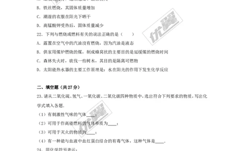 2016-2017学年河南省许昌市襄城县校级九年级（上）期末化学试卷（解析版）_初中化学_01.人教版初中化学_01.初中化学课件PPT--教案--试题_初中化学全套(课件--教案--配套)