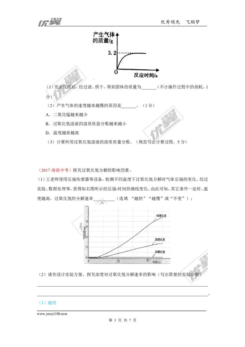 2.氧气的制取_初中化学_01.人教版初中化学_01.初中化学课件PPT--教案--试题_初中化学全套(课件--教案--配套)_18年初中化学9年级上_18秋九化上(RJ)--7.复习资料_4.真题汇编_2017真题汇编
