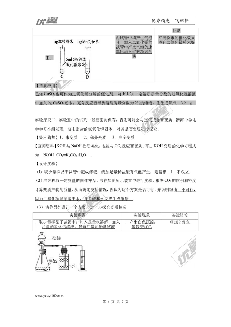 2.氧气的制取_初中化学_01.人教版初中化学_01.初中化学课件PPT--教案--试题_初中化学全套(课件--教案--配套)_18年初中化学9年级上_18秋九化上(RJ)--7.复习资料_4.真题汇编_2017真题汇编