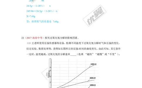 2.氧气的制取_初中化学_01.人教版初中化学_01.初中化学课件PPT--教案--试题_初中化学全套(课件--教案--配套)_18年初中化学9年级上_18秋九化上(RJ)--7.复习资料_4.真题汇编_2017真题汇编
