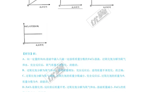 2.氧气的制取_初中化学_01.人教版初中化学_01.初中化学课件PPT--教案--试题_初中化学全套(课件--教案--配套)_18年初中化学9年级上_18秋九化上(RJ)--7.复习资料_4.真题汇编_2017真题汇编