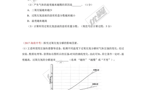 2.氧气的制取_初中化学_01.人教版初中化学_01.初中化学课件PPT--教案--试题_初中化学全套(课件--教案--配套)_18年初中化学9年级上_18秋九化上(RJ)--7.复习资料_4.真题汇编_2017真题汇编