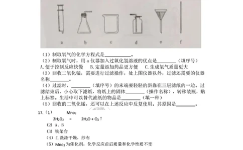 2.氧气的制取_初中化学_01.人教版初中化学_01.初中化学课件PPT--教案--试题_初中化学全套(课件--教案--配套)_18年初中化学9年级上_18秋九化上(RJ)--7.复习资料_4.真题汇编_2017真题汇编