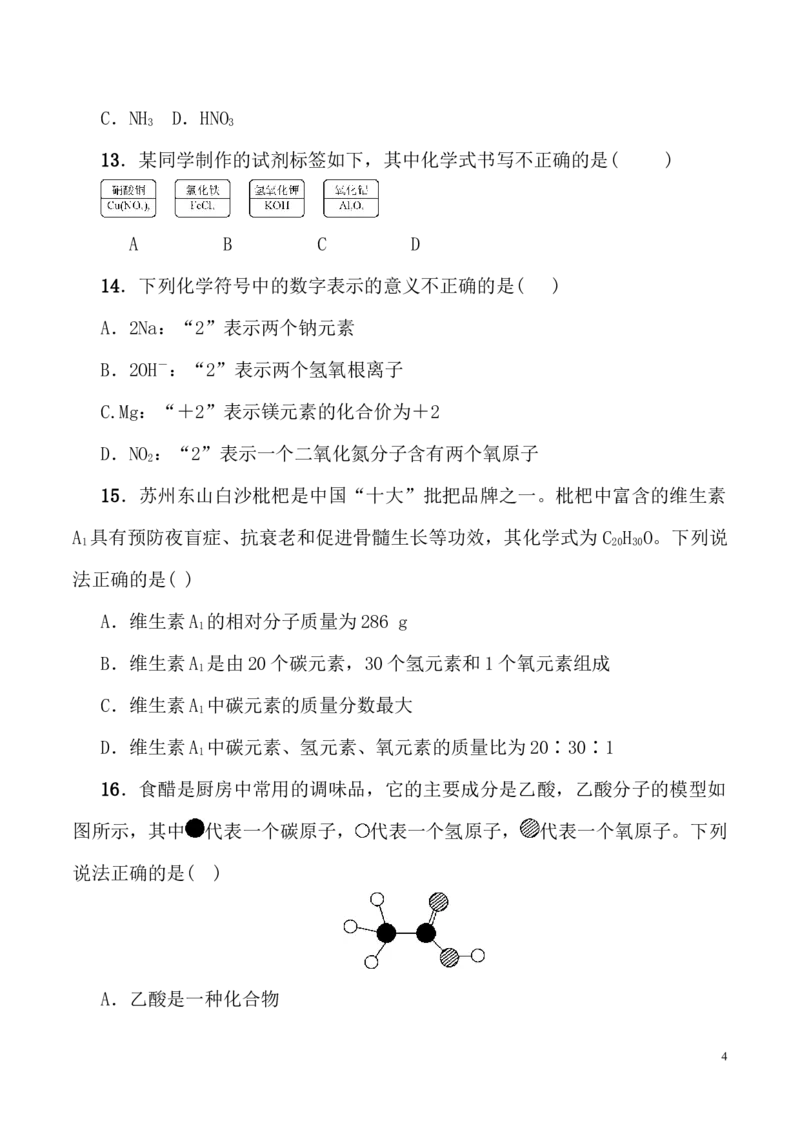 人教版九年级化学第四单元测试题（word版有答案）_初中化学_01.人教版初中化学_01.初中化学课件PPT--教案--试题_初中化学18年试卷_人教版九年级化学上册2018