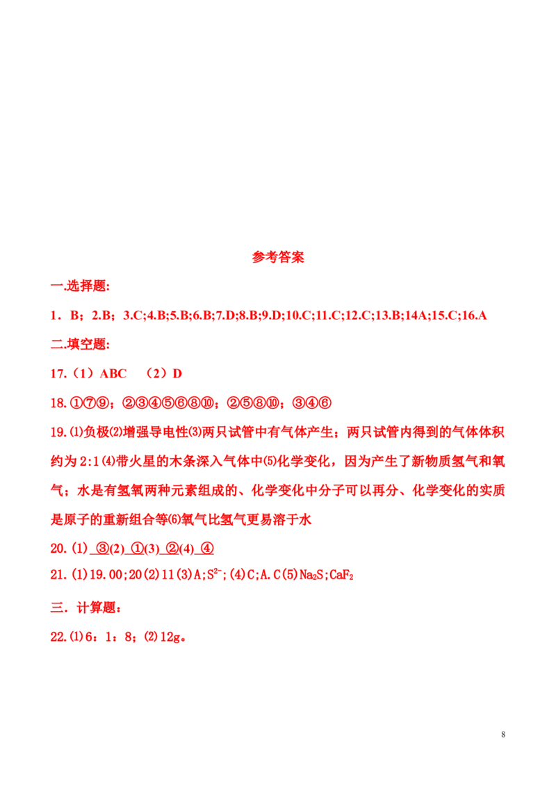 人教版九年级化学第四单元测试题（word版有答案）_初中化学_01.人教版初中化学_01.初中化学课件PPT--教案--试题_初中化学18年试卷_人教版九年级化学上册2018