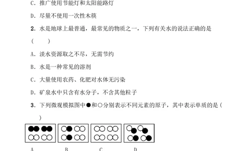 人教版九年级化学第四单元测试题（word版有答案）_初中化学_01.人教版初中化学_01.初中化学课件PPT--教案--试题_初中化学18年试卷_人教版九年级化学上册2018