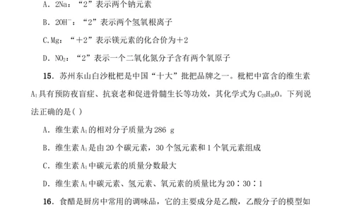 人教版九年级化学第四单元测试题（word版有答案）_初中化学_01.人教版初中化学_01.初中化学课件PPT--教案--试题_初中化学18年试卷_人教版九年级化学上册2018