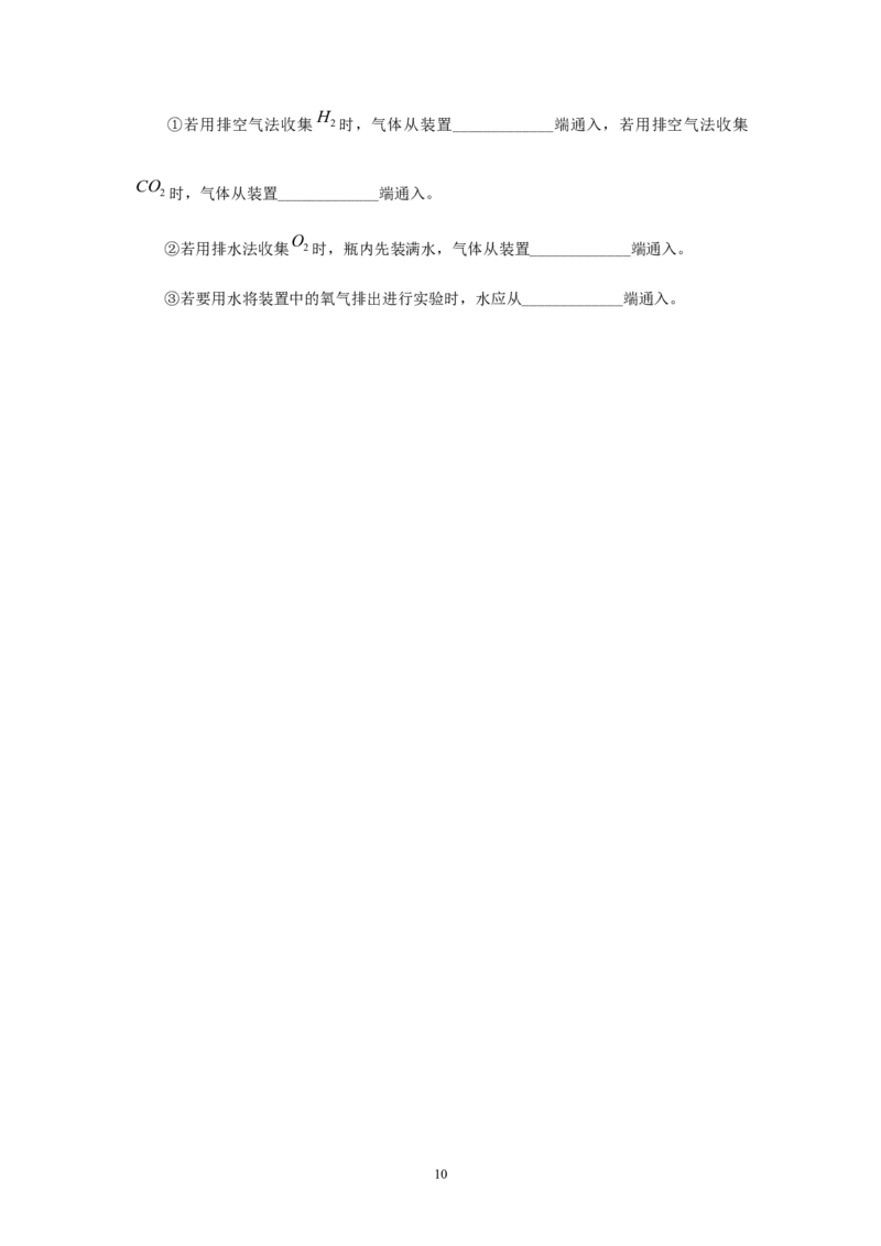 2012年中考化学复习实验专题突破&mdash;&mdash;化学实验_初中化学_01.人教版初中化学_01.初中化学课件PPT--教案--试题_初中化学全套_化学教案_化学：中考化学复习实验专题突破（12份）