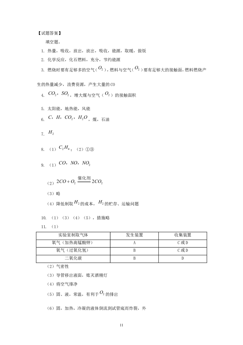 2012年中考化学复习实验专题突破&mdash;&mdash;化学实验_初中化学_01.人教版初中化学_01.初中化学课件PPT--教案--试题_初中化学全套_化学教案_化学：中考化学复习实验专题突破（12份）