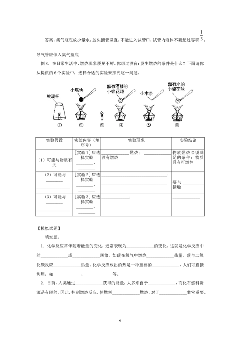 2012年中考化学复习实验专题突破&mdash;&mdash;化学实验_初中化学_01.人教版初中化学_01.初中化学课件PPT--教案--试题_初中化学全套_化学教案_化学：中考化学复习实验专题突破（12份）