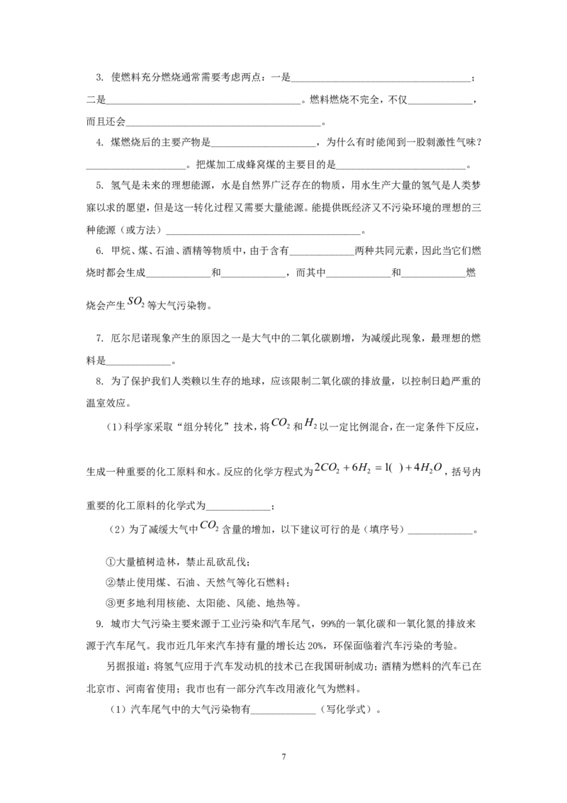 2012年中考化学复习实验专题突破&mdash;&mdash;化学实验_初中化学_01.人教版初中化学_01.初中化学课件PPT--教案--试题_初中化学全套_化学教案_化学：中考化学复习实验专题突破（12份）