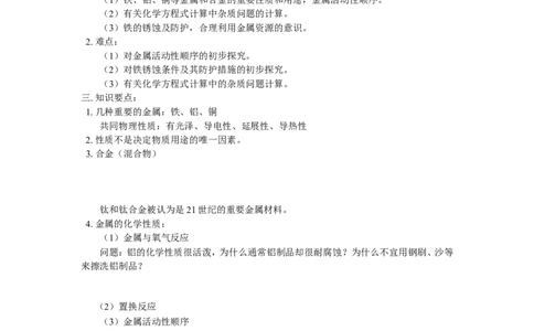九年级24第八单元金属和金属材料_初中化学_01.人教版初中化学_01.初中化学课件PPT--教案--试题_初中化学18年试卷_人教版九年级化学上册2018