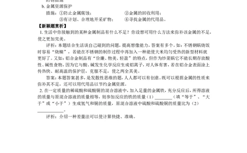 九年级24第八单元金属和金属材料_初中化学_01.人教版初中化学_01.初中化学课件PPT--教案--试题_初中化学18年试卷_人教版九年级化学上册2018