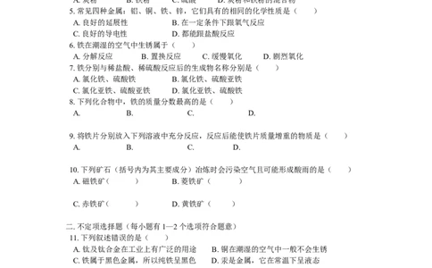 九年级24第八单元金属和金属材料_初中化学_01.人教版初中化学_01.初中化学课件PPT--教案--试题_初中化学18年试卷_人教版九年级化学上册2018