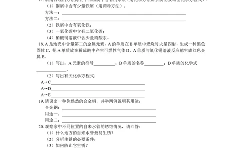 九年级24第八单元金属和金属材料_初中化学_01.人教版初中化学_01.初中化学课件PPT--教案--试题_初中化学18年试卷_人教版九年级化学上册2018