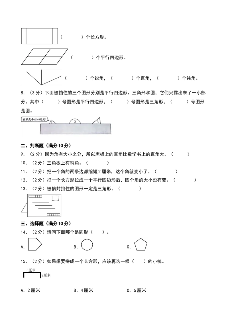 第六单元认识图形（专项训练）-（学生版）（北师大版）_26春北师大版数学二下_19、赠送其它资料_二年级数学下册（北师大版）_旧版_二年级数学下册（北师大版）_期末总复习-K157