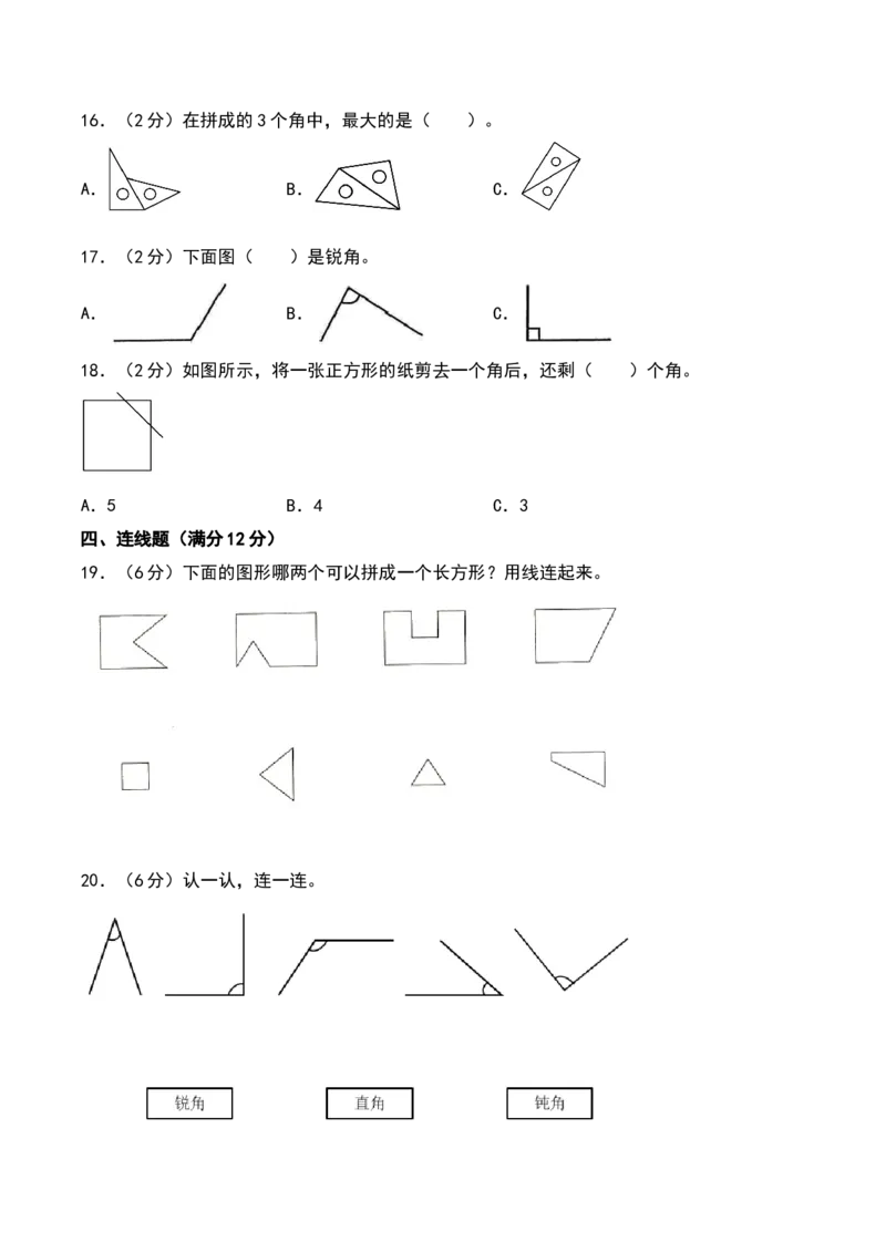 第六单元认识图形（专项训练）-（学生版）（北师大版）_26春北师大版数学二下_19、赠送其它资料_二年级数学下册（北师大版）_旧版_二年级数学下册（北师大版）_期末总复习-K157