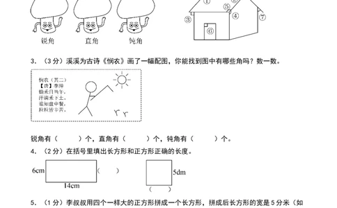 第六单元认识图形（专项训练）-（学生版）（北师大版）_26春北师大版数学二下_19、赠送其它资料_二年级数学下册（北师大版）_旧版_二年级数学下册（北师大版）_期末总复习-K157