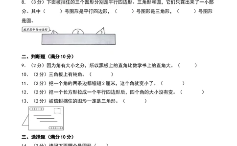 第六单元认识图形（专项训练）-（学生版）（北师大版）_26春北师大版数学二下_19、赠送其它资料_二年级数学下册（北师大版）_旧版_二年级数学下册（北师大版）_期末总复习-K157