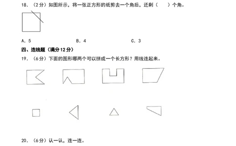 第六单元认识图形（专项训练）-（学生版）（北师大版）_26春北师大版数学二下_19、赠送其它资料_二年级数学下册（北师大版）_旧版_二年级数学下册（北师大版）_期末总复习-K157