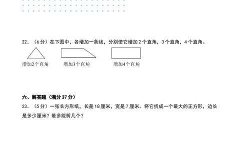第六单元认识图形（专项训练）-（学生版）（北师大版）_26春北师大版数学二下_19、赠送其它资料_二年级数学下册（北师大版）_旧版_二年级数学下册（北师大版）_期末总复习-K157