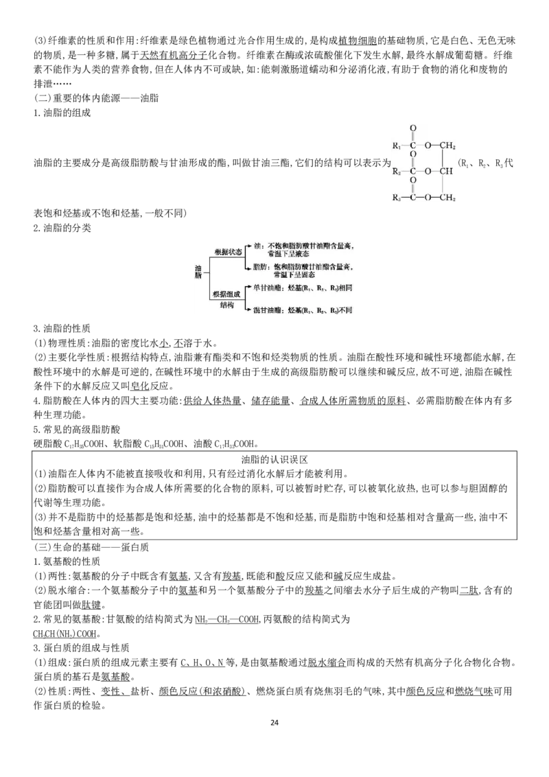 新教材高中化学合格性考试知识点PDF_高化_2025春-人教版高中化学_02新版高中化学必修二