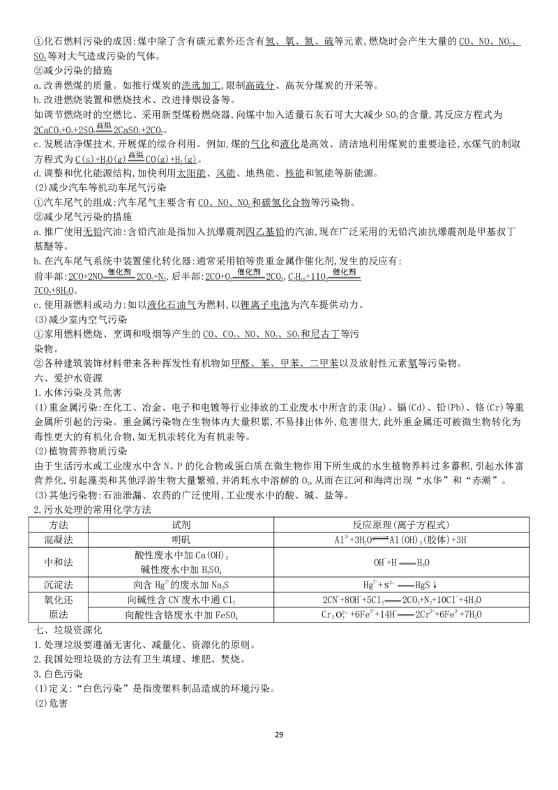 新教材高中化学合格性考试知识点PDF_高化_2025春-人教版高中化学_02新版高中化学必修二