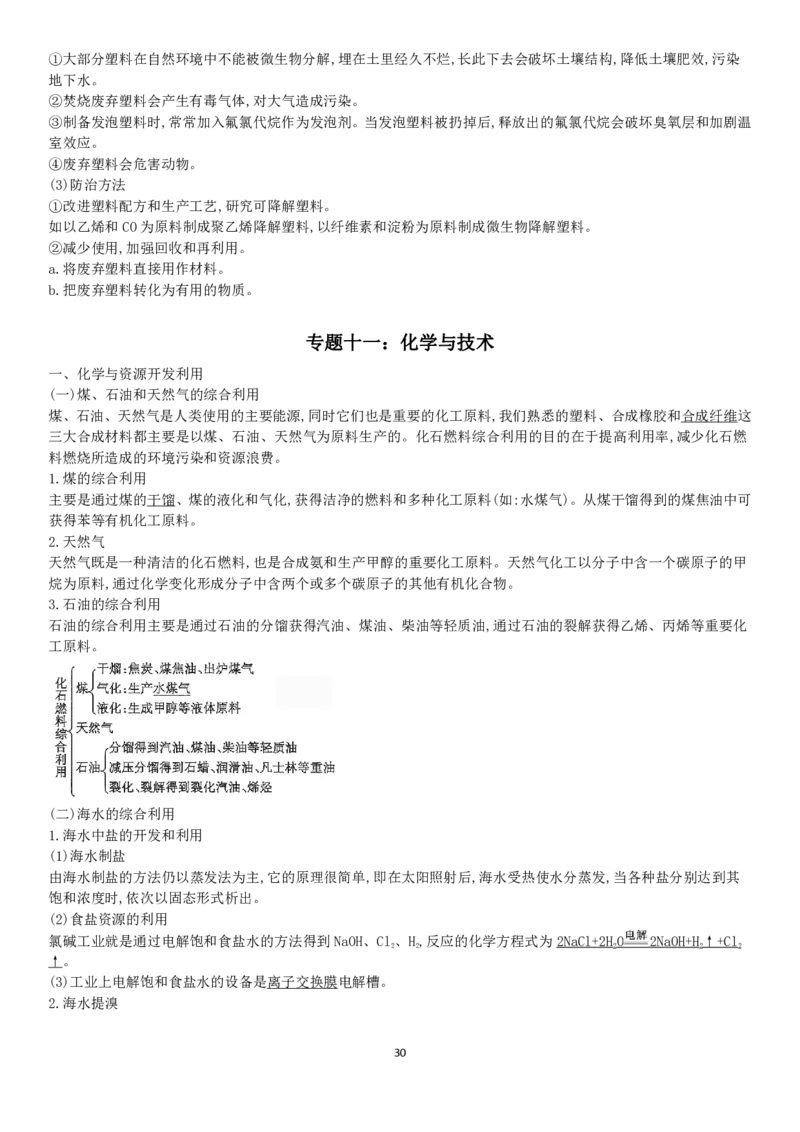 新教材高中化学合格性考试知识点PDF_高化_2025春-人教版高中化学_02新版高中化学必修二