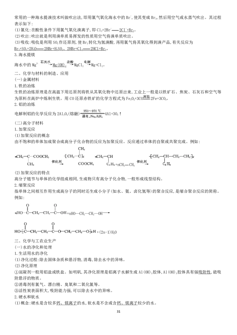 新教材高中化学合格性考试知识点PDF_高化_2025春-人教版高中化学_02新版高中化学必修二