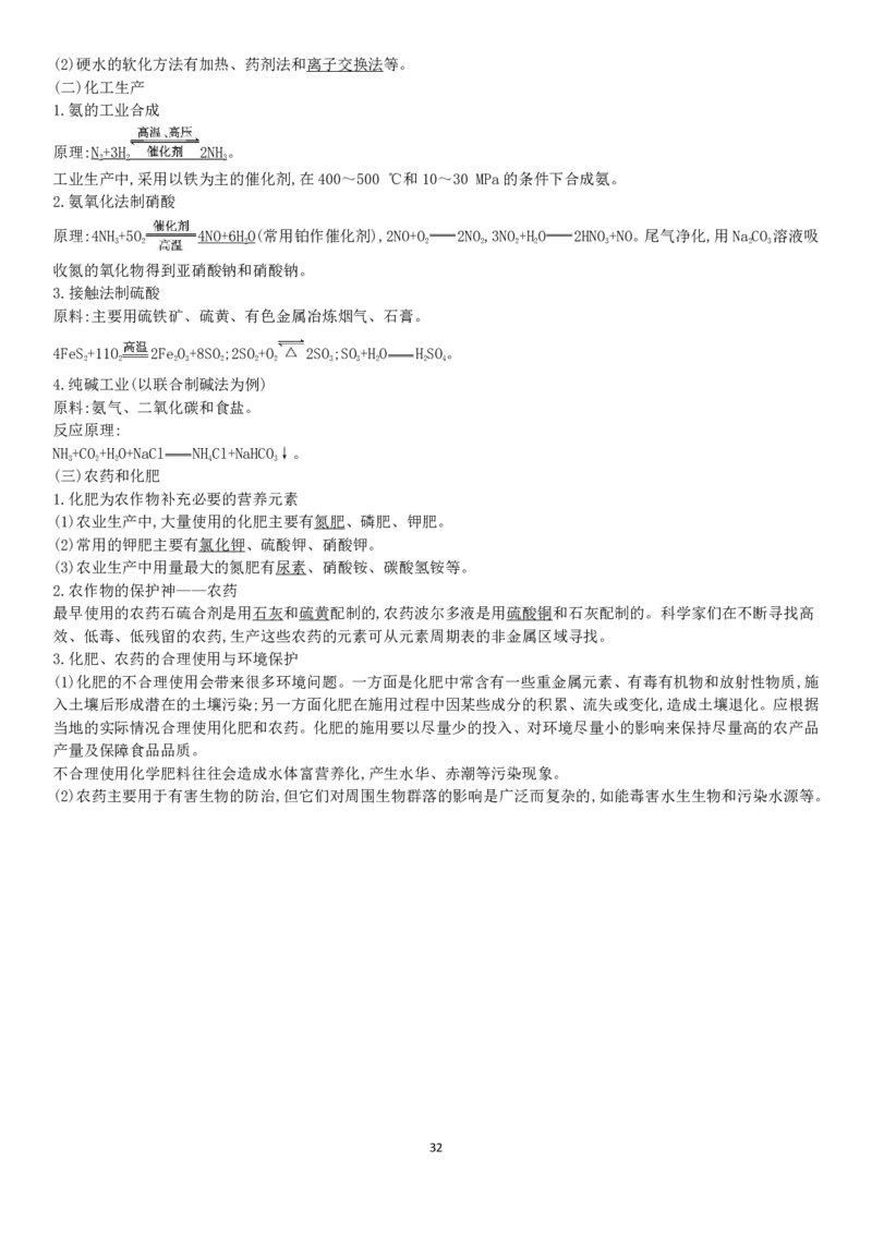 新教材高中化学合格性考试知识点PDF_高化_2025春-人教版高中化学_02新版高中化学必修二