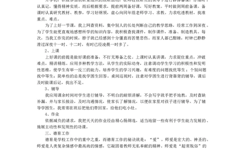 语文-教学总结3_26春北师大版数学二下_19、赠送其它资料_旧版_第1套：北师大版数学2下_教师工作包（赠送）_教学计划_教学总结_语文-教学总结