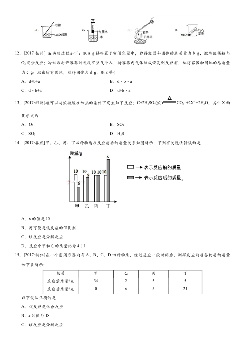 2018年中考化学专题复习练习卷：质量守恒定律_初中化学_01.人教版初中化学_07.初中化学中考总复习_2018年中考化学专题复习练习卷