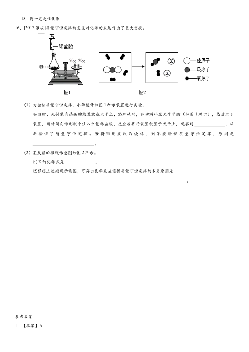 2018年中考化学专题复习练习卷：质量守恒定律_初中化学_01.人教版初中化学_07.初中化学中考总复习_2018年中考化学专题复习练习卷