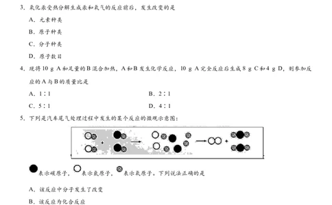 2018年中考化学专题复习练习卷：质量守恒定律_初中化学_01.人教版初中化学_07.初中化学中考总复习_2018年中考化学专题复习练习卷