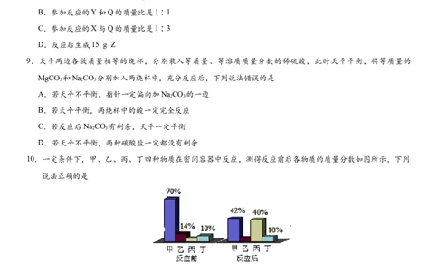 2018年中考化学专题复习练习卷：质量守恒定律_初中化学_01.人教版初中化学_07.初中化学中考总复习_2018年中考化学专题复习练习卷