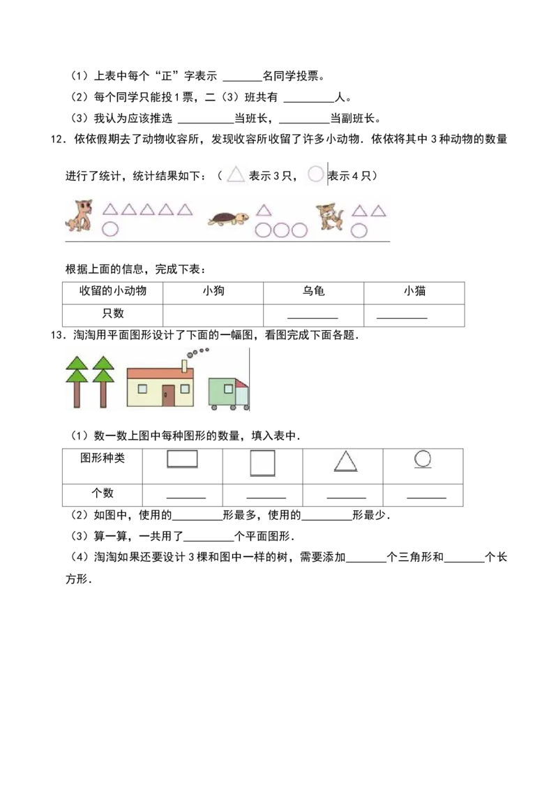 第八单元调查与记录（B卷拔高卷单元重点综合测试）-（北师大版）_26春北师大版数学二下_19、赠送其它资料_二年级数学下册（北师大版）_旧版_二年级数学下册（北师大版）_2025版