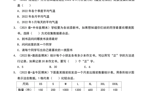 第八单元调查与记录（B卷拔高卷单元重点综合测试）-（北师大版）_26春北师大版数学二下_19、赠送其它资料_二年级数学下册（北师大版）_旧版_二年级数学下册（北师大版）_2025版