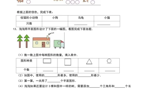 第八单元调查与记录（B卷拔高卷单元重点综合测试）-（北师大版）_26春北师大版数学二下_19、赠送其它资料_二年级数学下册（北师大版）_旧版_二年级数学下册（北师大版）_2025版