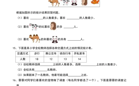 第八单元调查与记录（B卷拔高卷单元重点综合测试）-（北师大版）_26春北师大版数学二下_19、赠送其它资料_二年级数学下册（北师大版）_旧版_二年级数学下册（北师大版）_2025版