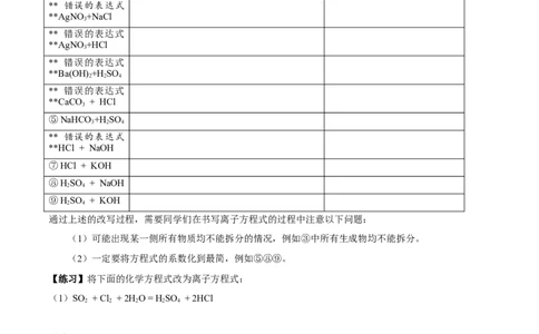 新教材精创1.2.2离子反应学案（1）-人教版高中化学必修第一册_高化_2025春-人教版高中化学_01新版高中化学必修一_2.课件+教案+学案+练习有配套实验视频_学案