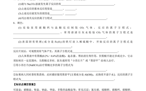 新教材精创1.2.2离子反应学案（1）-人教版高中化学必修第一册_高化_2025春-人教版高中化学_01新版高中化学必修一_2.课件+教案+学案+练习有配套实验视频_学案