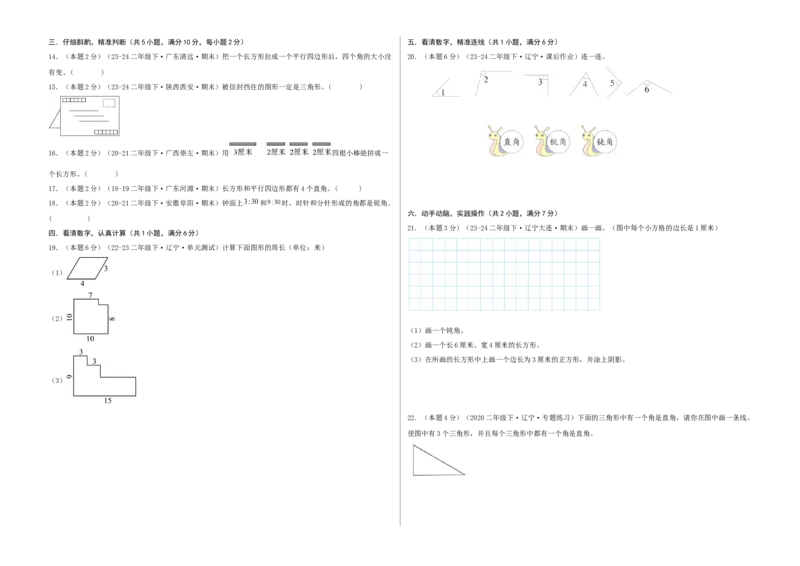 第六单元认识图形-（真题汇编）A3原卷_26春北师大版数学二下_19、赠送其它资料_二年级数学下册（北师大版）_旧版_二年级数学下册（北师大版）_母题专项练习-K34_2025版