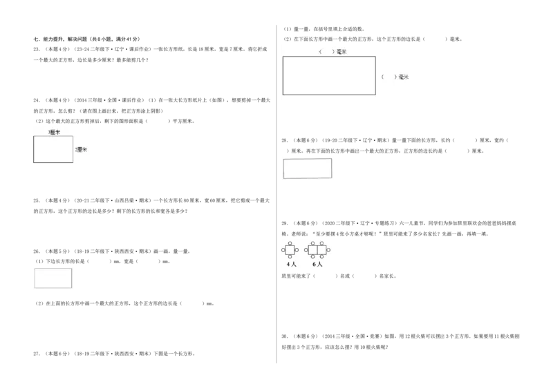 第六单元认识图形-（真题汇编）A3原卷_26春北师大版数学二下_19、赠送其它资料_二年级数学下册（北师大版）_旧版_二年级数学下册（北师大版）_母题专项练习-K34_2025版