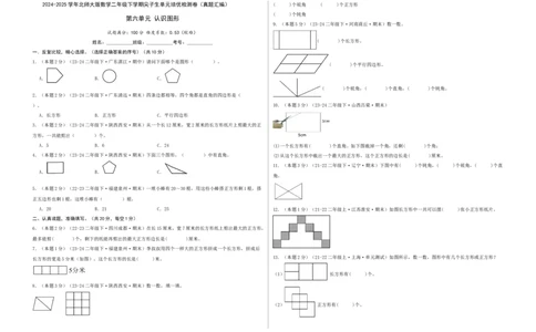 第六单元认识图形-（真题汇编）A3原卷_26春北师大版数学二下_19、赠送其它资料_二年级数学下册（北师大版）_旧版_二年级数学下册（北师大版）_母题专项练习-K34_2025版